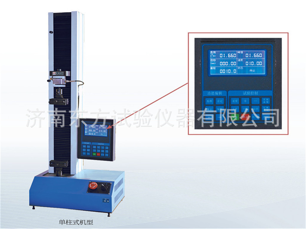 济南东方试验仪器有限公司