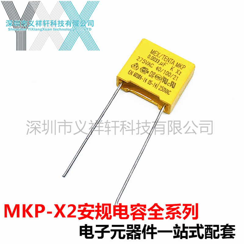 X2 332K275VAC P10MM MKP安规电容 3300PF 3.3NF 275V332K 250V