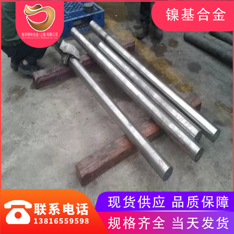 库存Nimonic 75A镍铬合金 (Nickel Alloy 75)W.Nr. 2.4951板材 棒