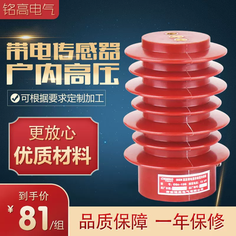 Ming High CG-10Q High-intensity OEM high-voltage band electric sensor Pure copper insulation core manufacturer Direct sales 95*140