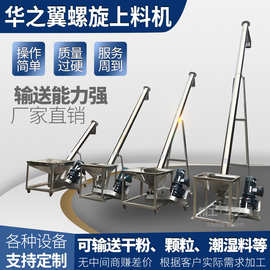 抚顺上料机 输送机长度规格可选 营口上料机价格图片不锈钢绞龙