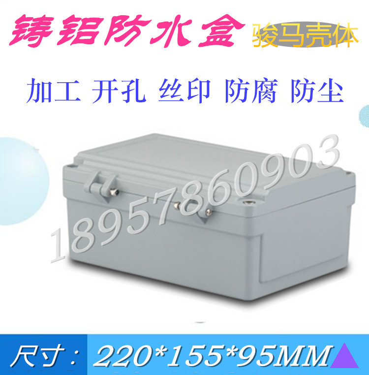 铸铝防爆密封防水锂电池PCB接线盒铝合金监控布线合220*155*95