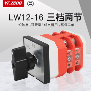 LW12-16/2 three-gear two-section Universal Switching switch dual power switching reverse 220V manual automatic switching