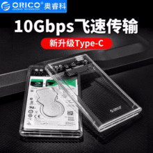 ORICO 2139C3-G2 type-c gen2版USB3.1移动硬盘盒2.5寸外置存储盒