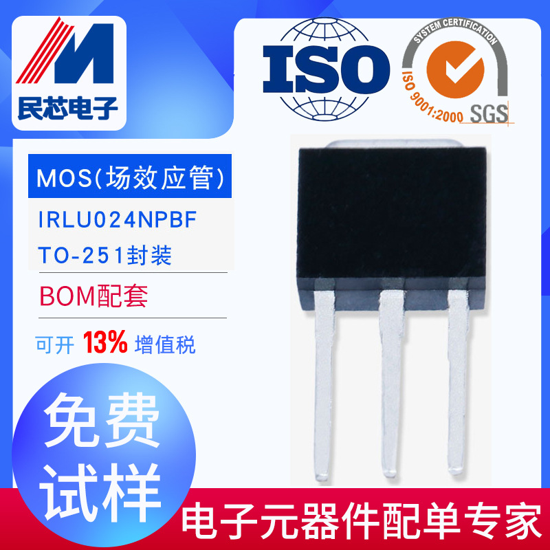 IRLU024NPBF IRLU024N TO-251封装 直插 MOS 场效应管 民芯电子