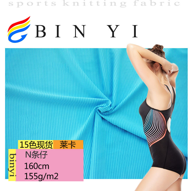 锦氨小细条纹面料 160平方克 现货 夏季高尔夫球服 运动T恤 冰凉