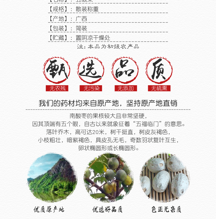 Wu Yan Gu Five Eye Fruit Dried Whole Fruit 500g Natural Sun Dried for Culinary and Craft Use overview