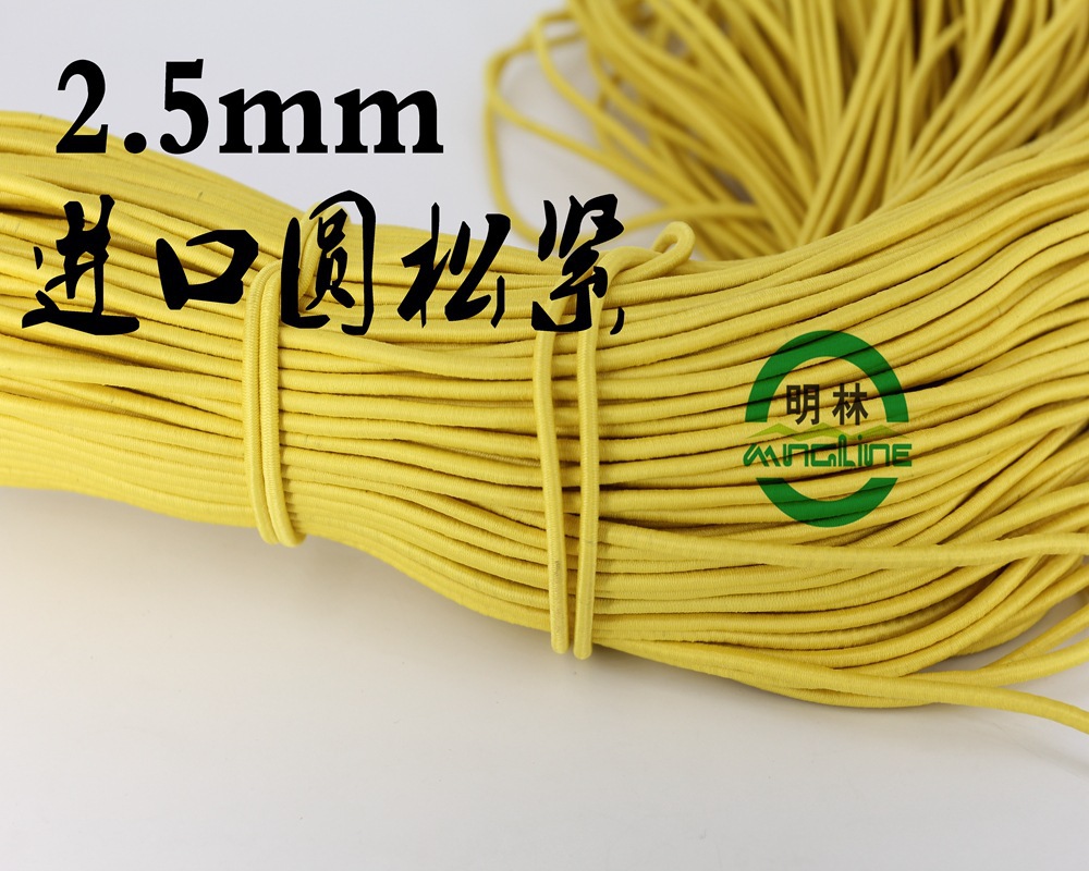明林2.5mm柠檬黄圆松紧绳收口绳羽绒服帽子束腰袖口松紧带弹力绳