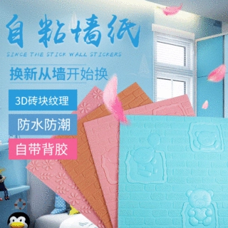 厂家供应墙贴 卡通卧室背景动物立体墙贴 墙贴一件代发