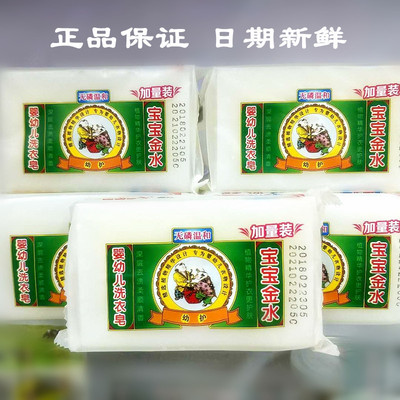 宝宝金水婴儿洗衣肥皂220克 宝宝儿童洗衣皂新生儿尿布皂|ru