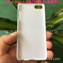 iPod touch 6连口光面喷油彩绘电镀镭雕水贴热转印贴钻皮套PC壳