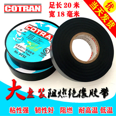 绝缘胶带产地货源阻燃PVC电胶布 黑色防水汽车线束耐高温电工胶带