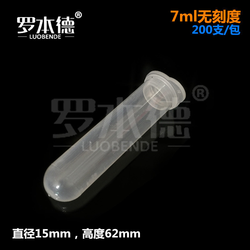 7ml离心管 塑料刻度离心试管 200支/包 南通卫宁实验器材