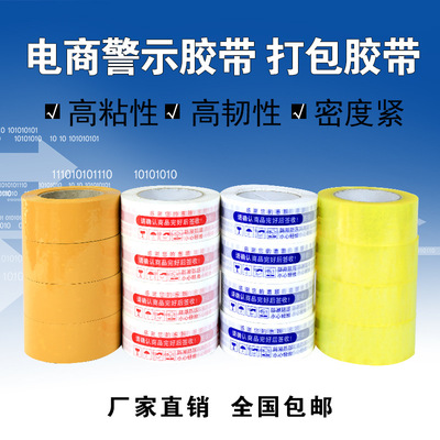 封箱胶带宽4.3cm厚2.3cm透明胶带淘宝胶带定做一卷包邮