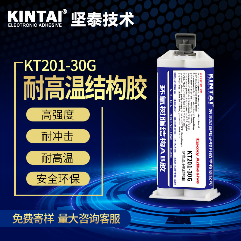 KT201ab胶  耐高温胶水 快干 导热 金属 强力 环氧树脂ab胶水