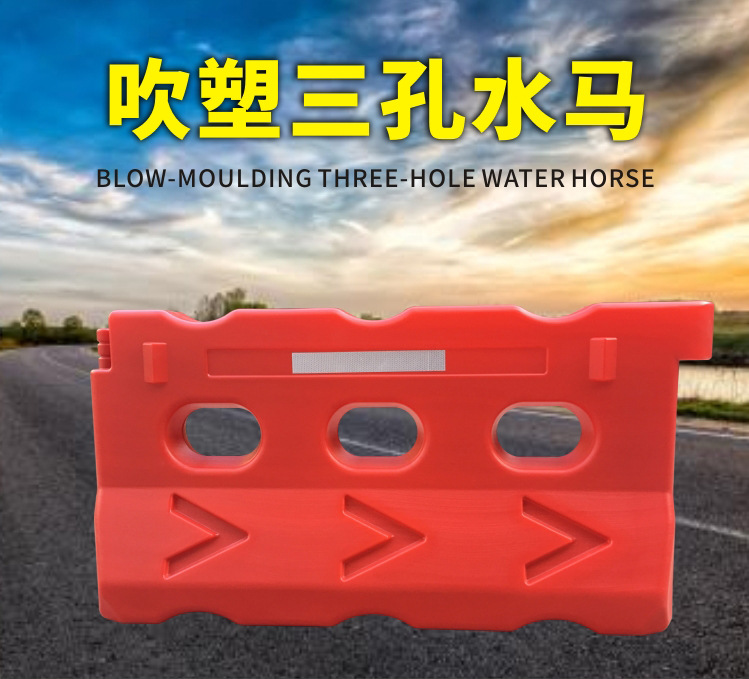 50-吹塑三孔水马_01.jpg