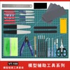 模型制作工具军事基础套装素组水口钳雕刻笔刀打磨镊子砂纸108款|ms