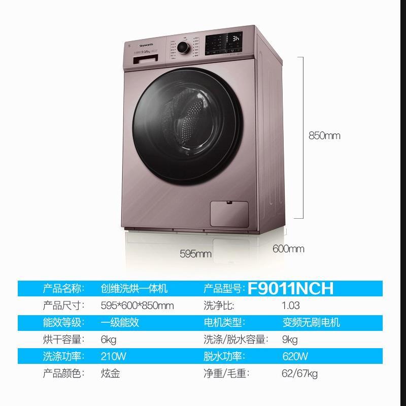 Skywort创维滚筒洗衣机炫棕9公斤高温烘干除菌变频一体15分钟快洗|ms