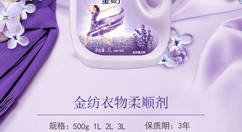 金纺柔顺剂_03