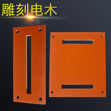 絕緣防靜電雕刻電木板 供應電工絕緣材料治具板 酚醛樹脂板絕緣板