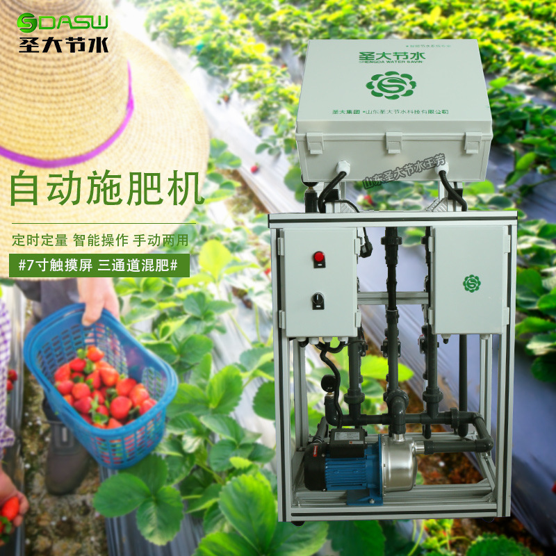 智能温室草莓种植自动施肥机ZNX-A圣大节水2