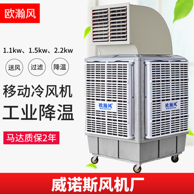 工業移動冷風機 節能環保水冷空調扇 車間工廠房養殖場用降溫風機