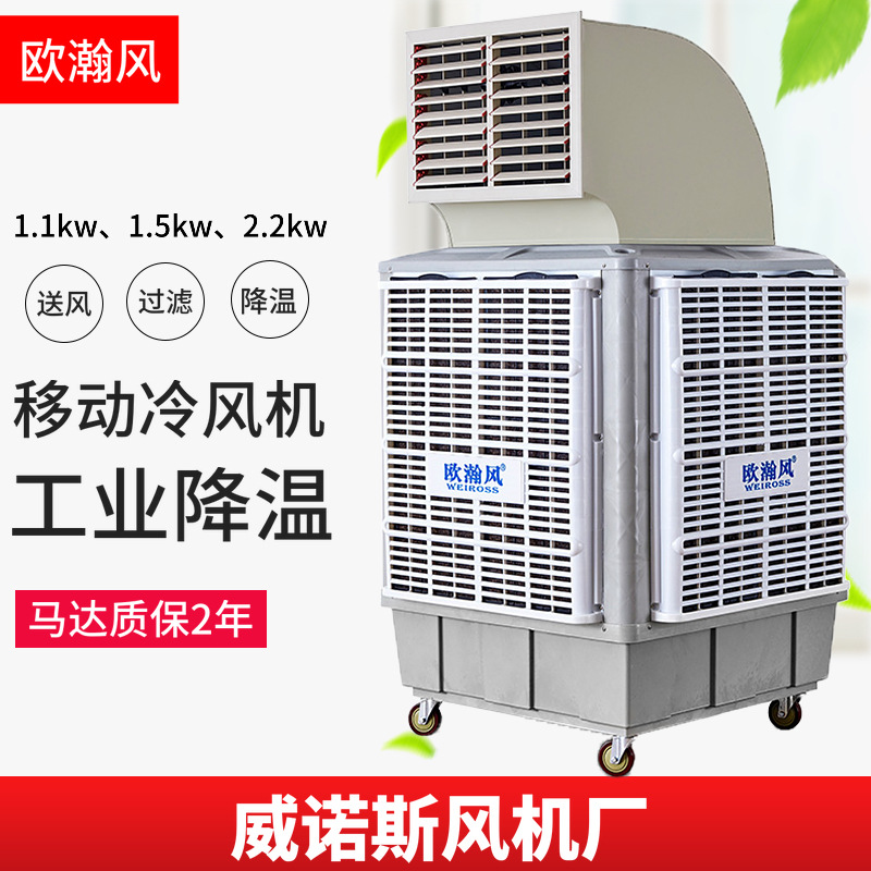 工業移動冷風機 節能環保水冷空調扇 車間工廠房養殖場用降溫風機
