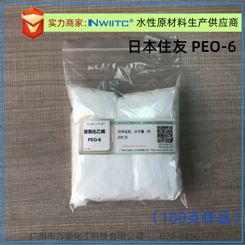 日本住友PEO-6  聚氧化乙烯200万分子量 水溶性树脂 100克样品