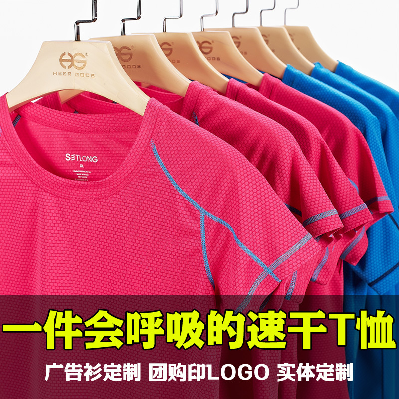 Sports quick-drying T-shirts, men's short-sleeved cultural shirts, quick-drying clothes, women's running fitness clothes, custom-printed LOGO advertising shirts