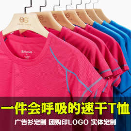 运动速干t恤男短袖文化衫速干衣女跑步健身衣定制印LOGO广告衫