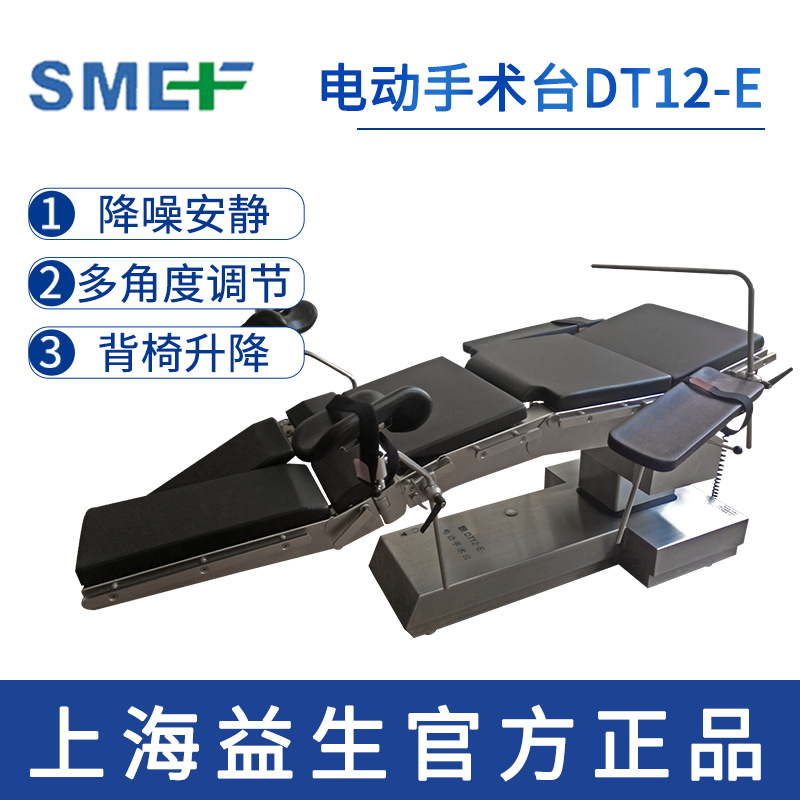 益生电动手术台DT12-E 电动液压可升降倾斜平移智能综合手术床|ms