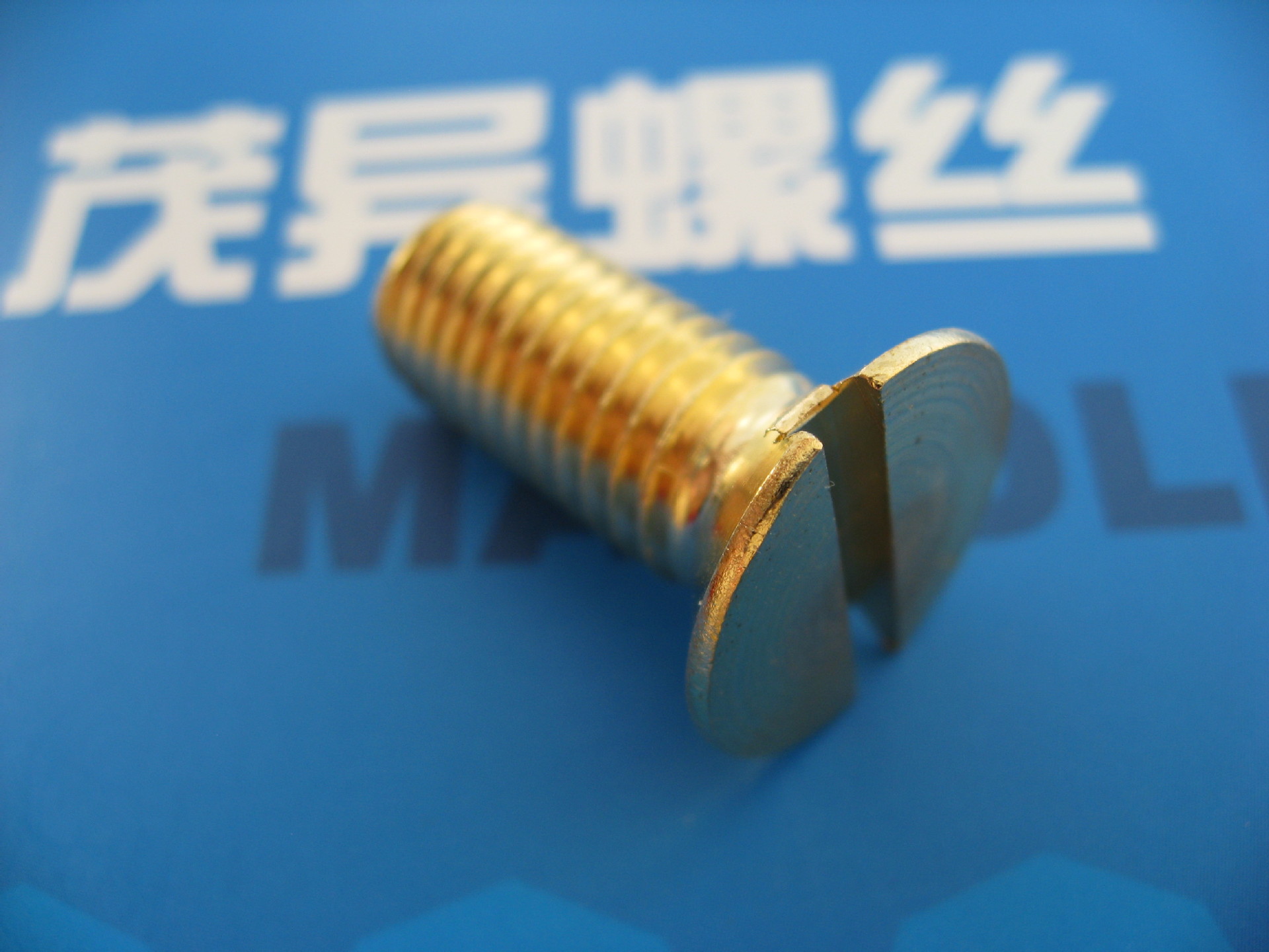 精密车制螺纹黄铜开槽沉头螺钉JIS B 1101-1996