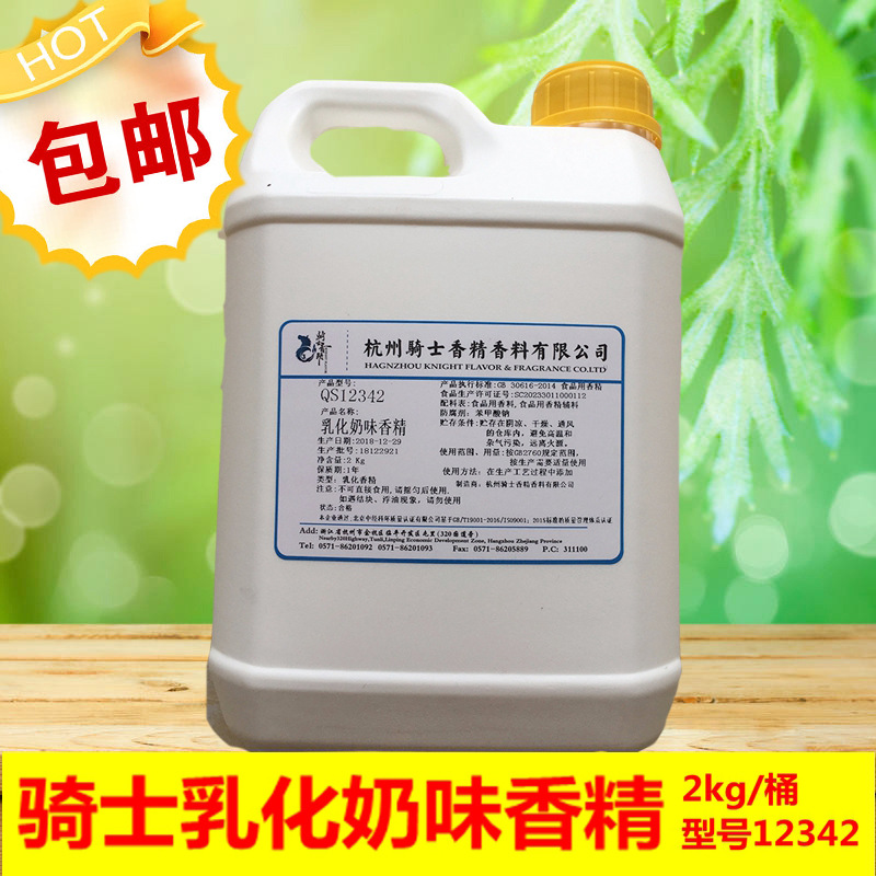 乳化奶味香精 牛奶香精饮料食品级 雪糕2kg/桶包邮 杭州骑士