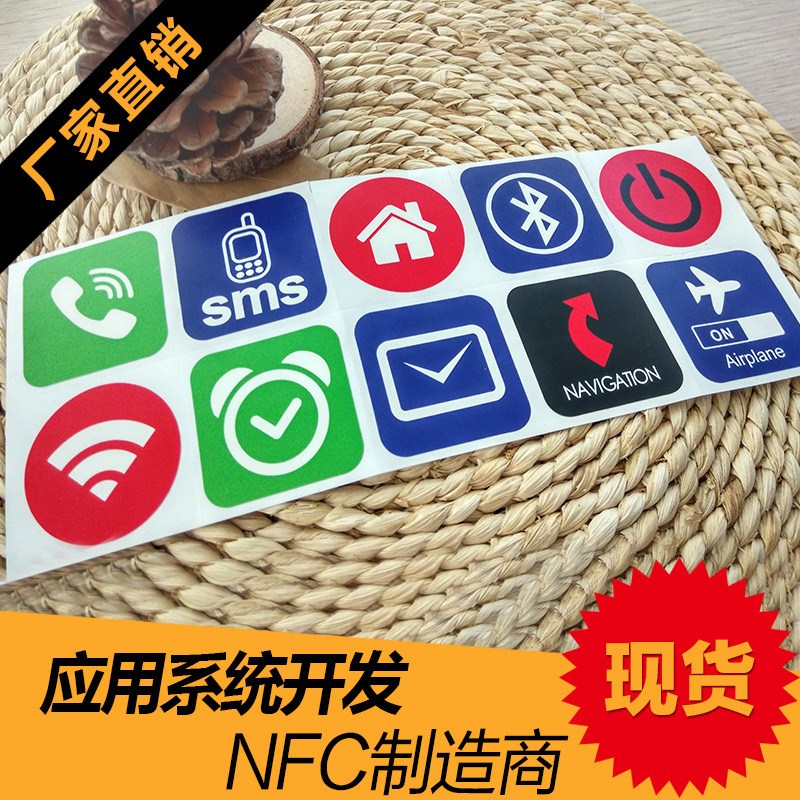 NFC不干胶标签*10 213贴纸 适用各NFC手机 厂家现货
