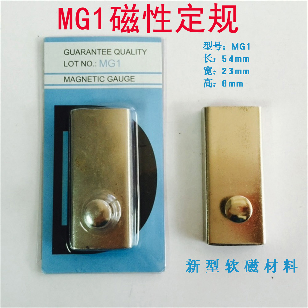厂家供应MG1磁性长定规 工业缝纫机电脑车磁性定位器 磁吸铁靠山