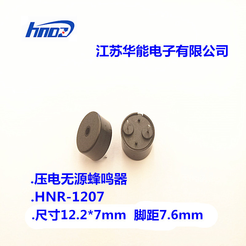 12MM压电式无源蜂鸣器HNR-1207插针蜂鸣器耗电小 耐高温环保材料