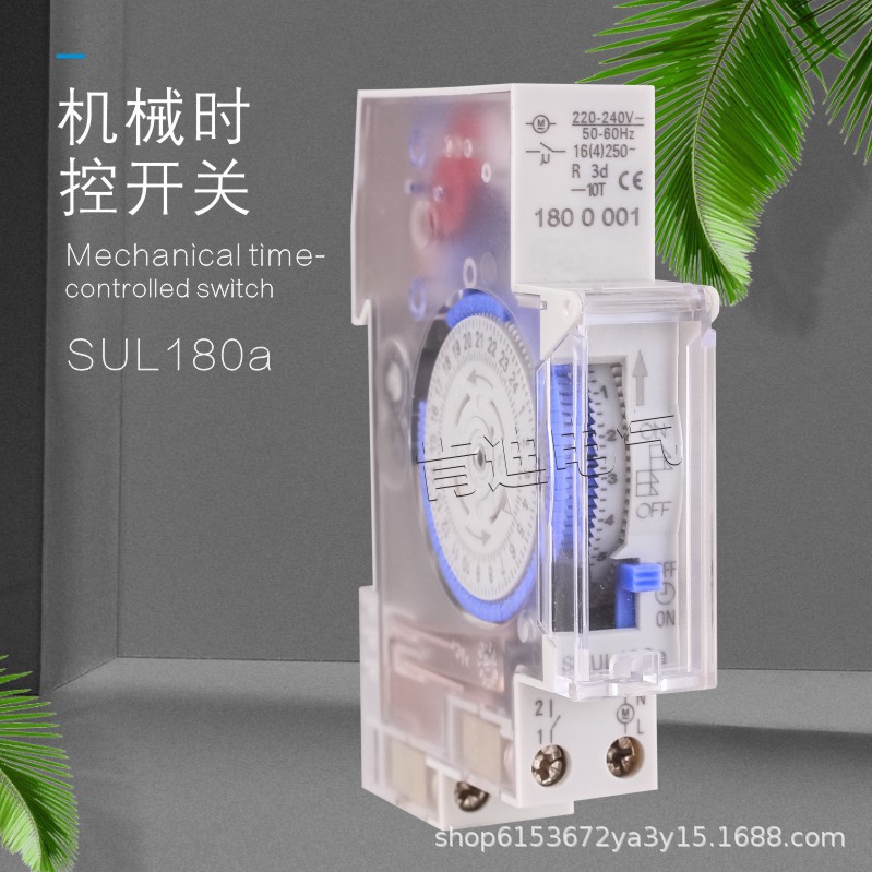 延时工业机械式计时器 带电池自动时控开关定时器160 SUL180A