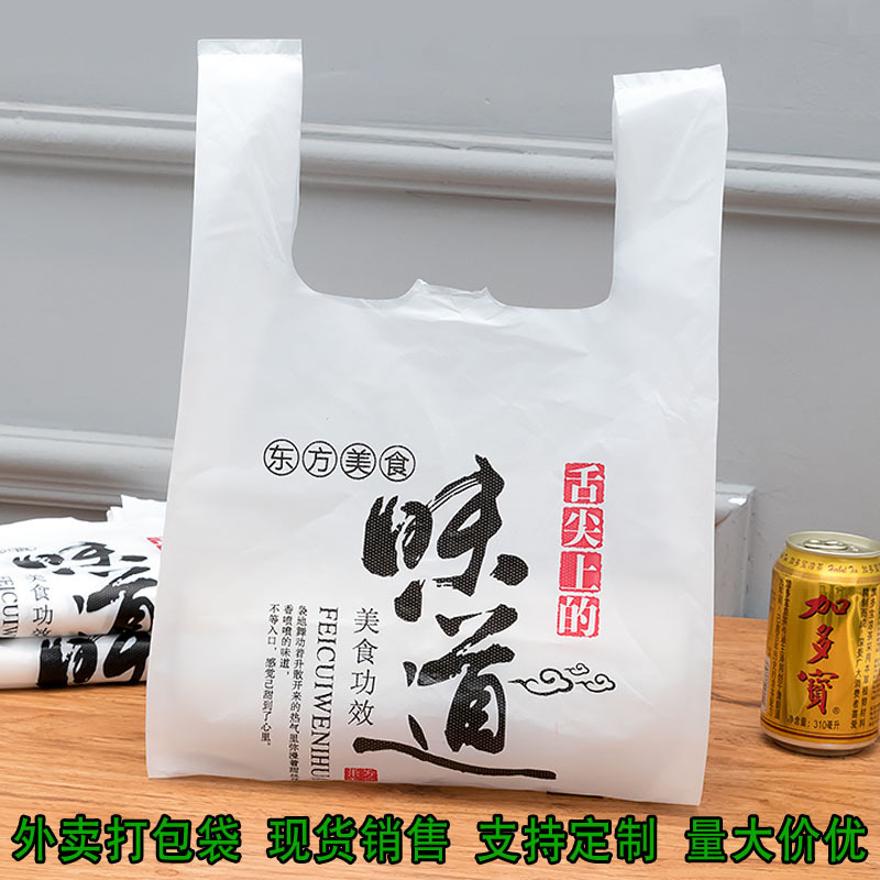外卖餐饮食品打包袋加厚pe手提方便袋塑料背心包装袋批发定制图案