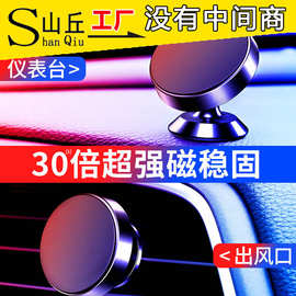 车载手机导航支架汽车出风口360度旋转磁铁支架仪表台磁吸贴支架