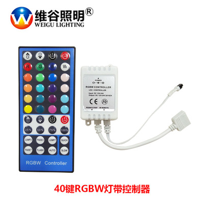 5050LED灯带RGBW控制器40键IR红外遥控器12v-24v灯条变色调节器