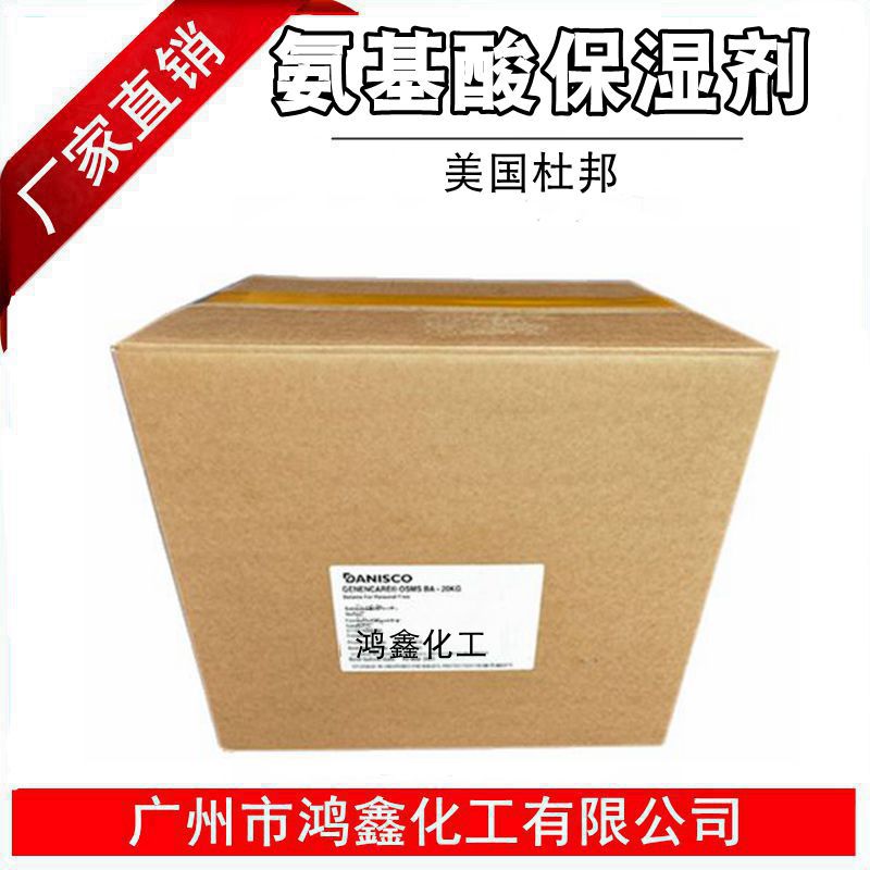 供应 美国杜邦 氨基酸保湿剂 NMF-50 无味白色细腻粉末 1kg起订