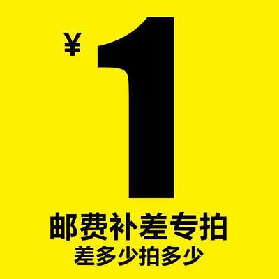补差邮资补差价厂家直销穿衣镜试衣镜补差价补运费舞蹈镜试衣镜|ms