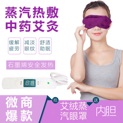 蒸汽眼罩USB充电发热真丝睡眠遮光加热敷护眼缓解眼疲劳男女睡觉|ms