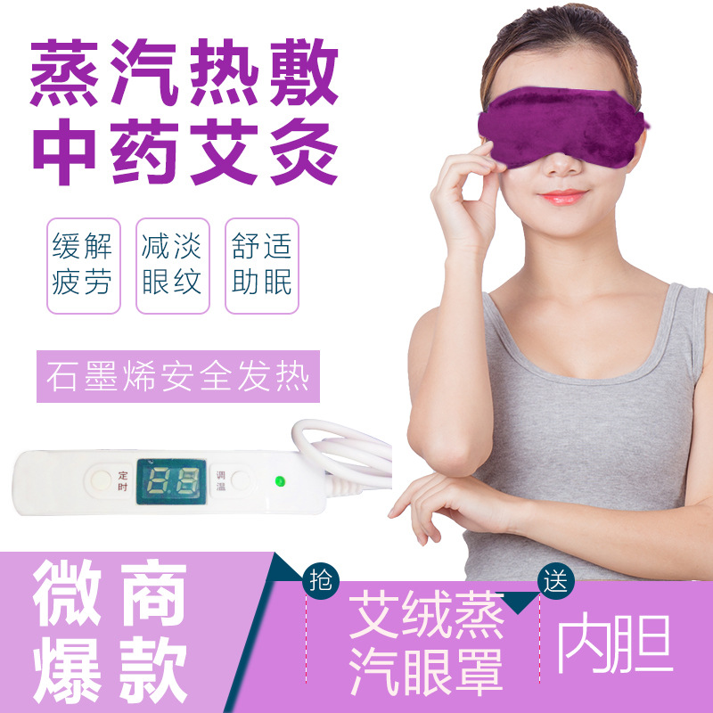蒸汽眼罩USB充电发热真丝睡眠遮光加热敷护眼缓解眼疲劳男女睡觉|ms