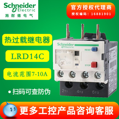 施耐德TeSys LRD(国产)热过载继电器 LRD14C 电流范围 7-10A|ms