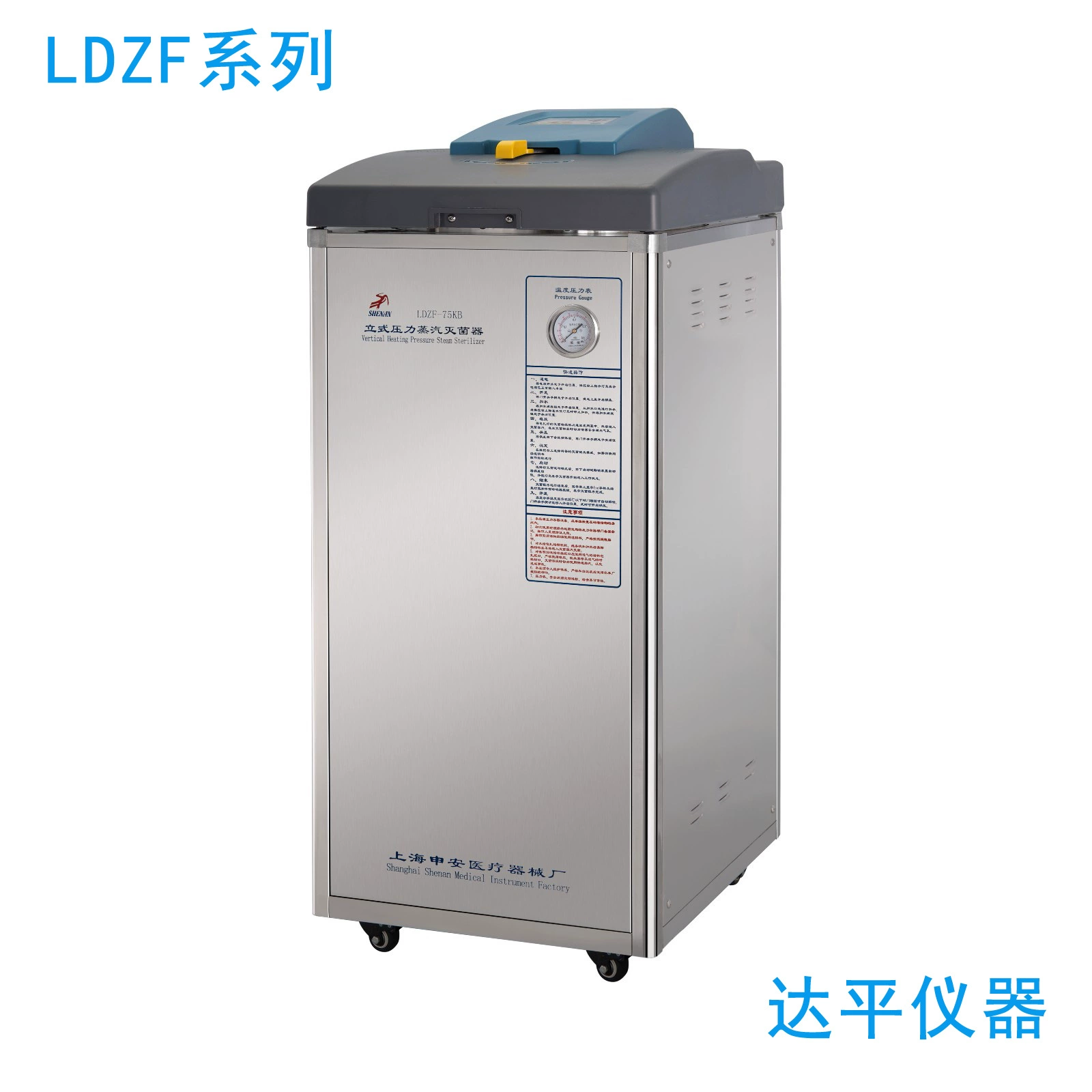 Паровой стерилизатор вертикального давления из нержавеющей стали серии LDZF