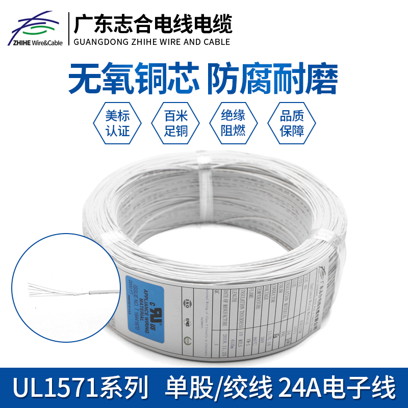 UL美标认证绞线电子线导线 24AWG环保无氧铜镀锡电子连接线端子线