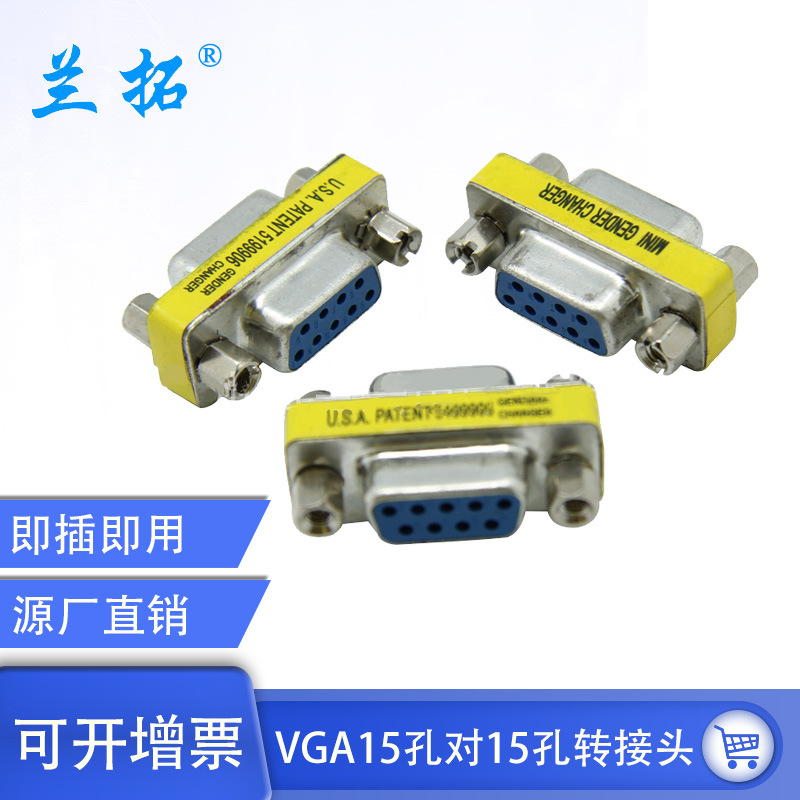 VGA转接头DB9串口rs232九针接头15针对接头电视电脑显示器转换头