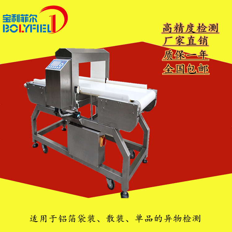 食品专用金属探测器 高精度 抗干扰能力强 全金属检测仪高灵敏度