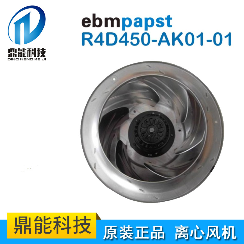德国EBM原装AC离心风机 R4D450-AK01-01 净化设备专用